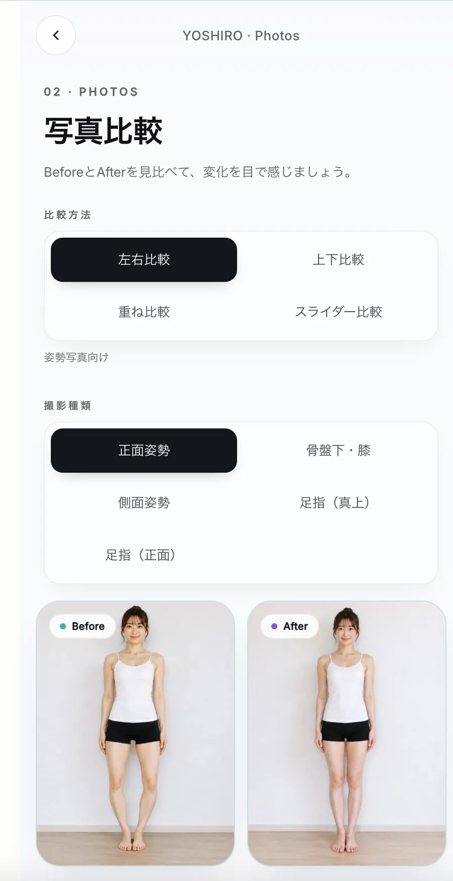 Before After写真比較画面